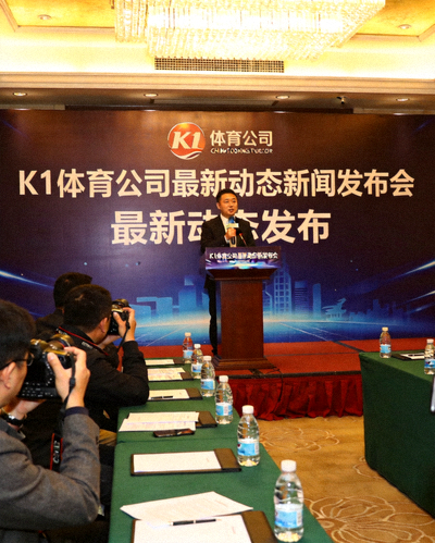 金年会公司最新动态新闻发布会现场，发言人正在讲话